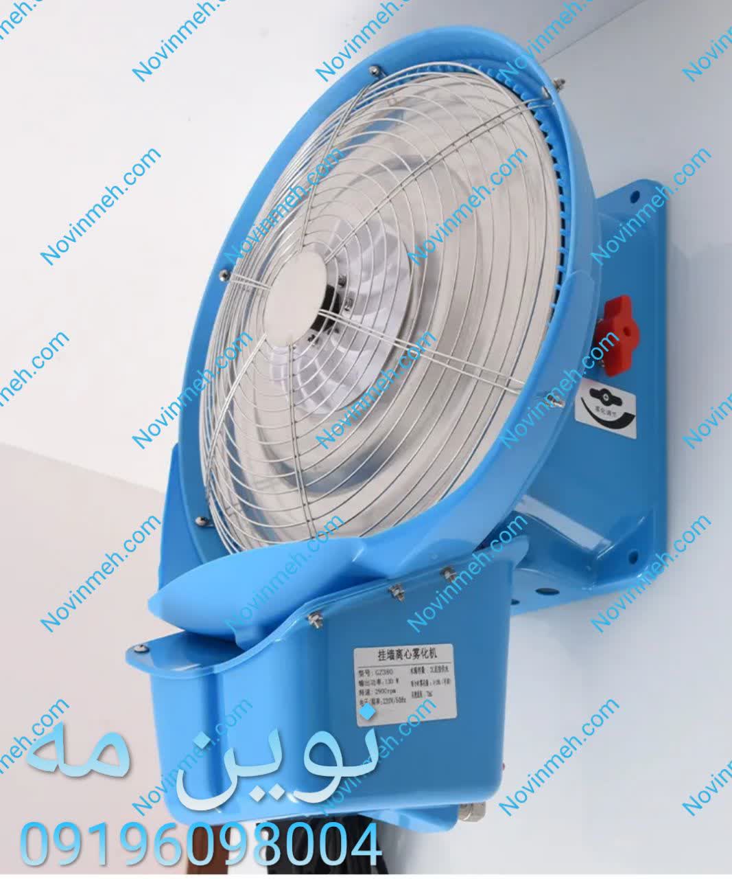 رطوبت ساز پروانه ای نوین مه،دیواری